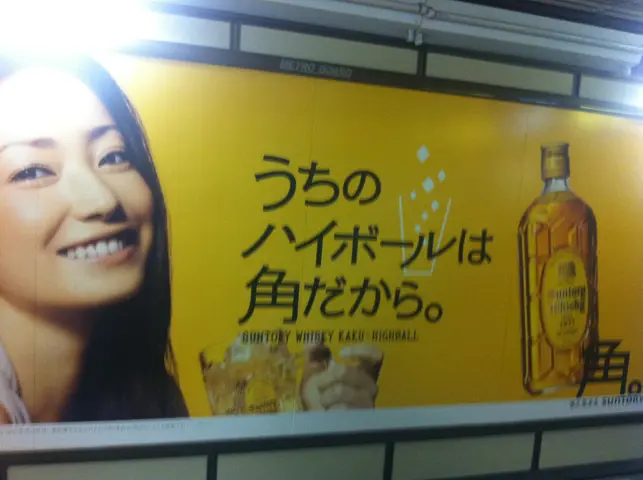 Suntory whisky ad